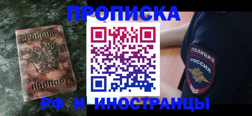 прописка для работы в Кировске