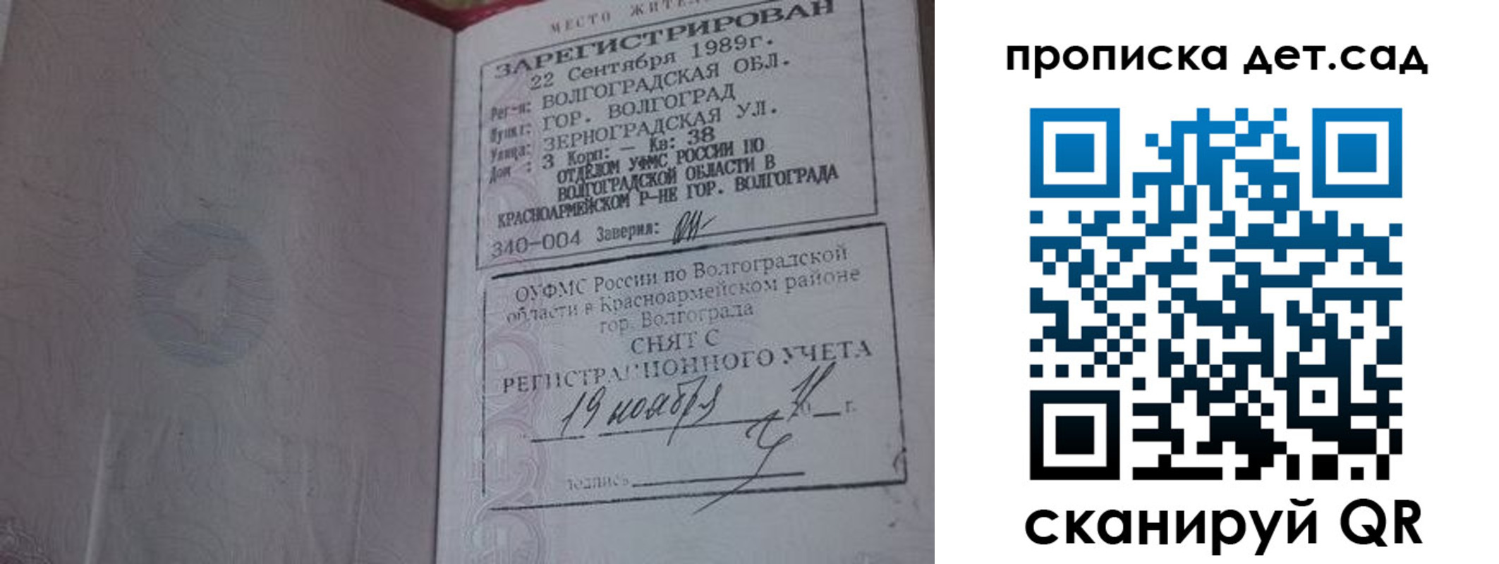 временная регистрация законно в Кировске