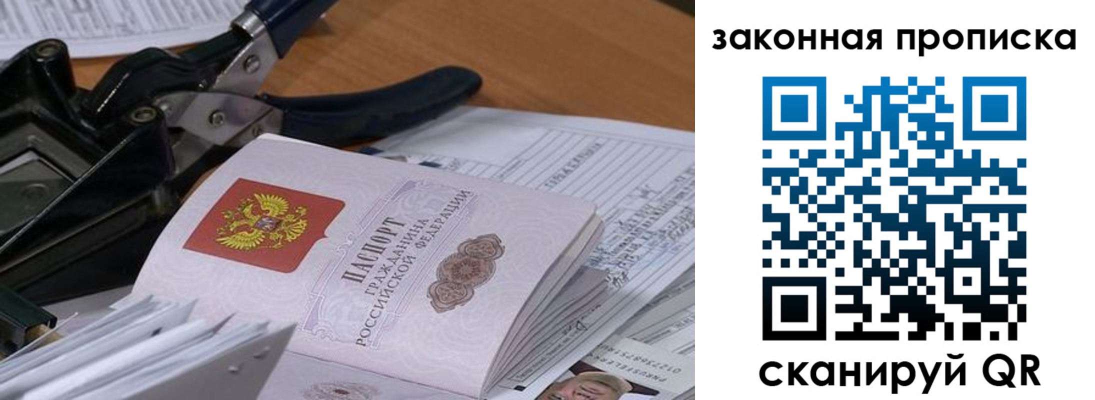 прописка 2025 в Кировске