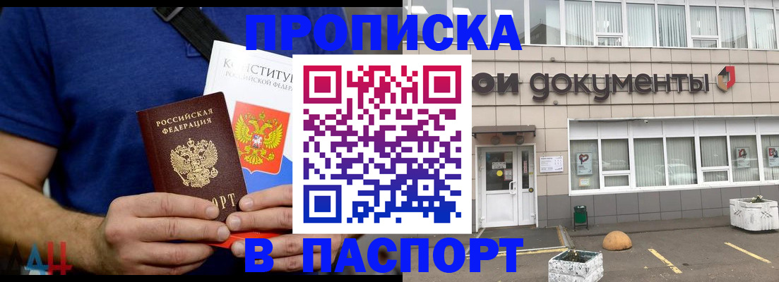 прописка паспорт в Кировске