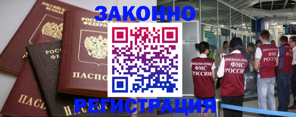купить прописку в Кировске