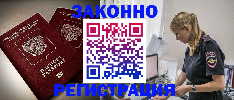 прописка для школы в Кировске