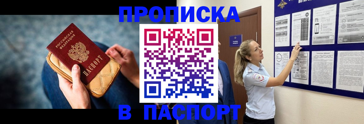 прописка гарантия в Кировске