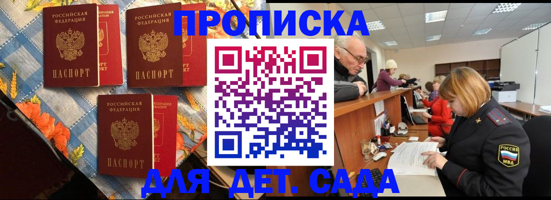 купить прописку в Кировске