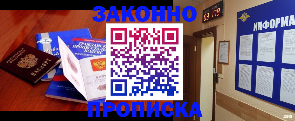 прописка законно в Кировске