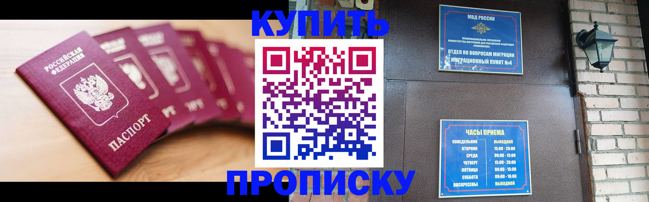 прописка для работы в Кировске