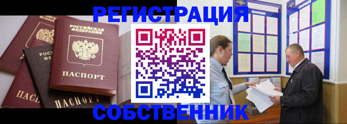 прописка в Кировске