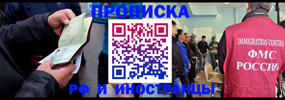 временная регистрация в Кировске