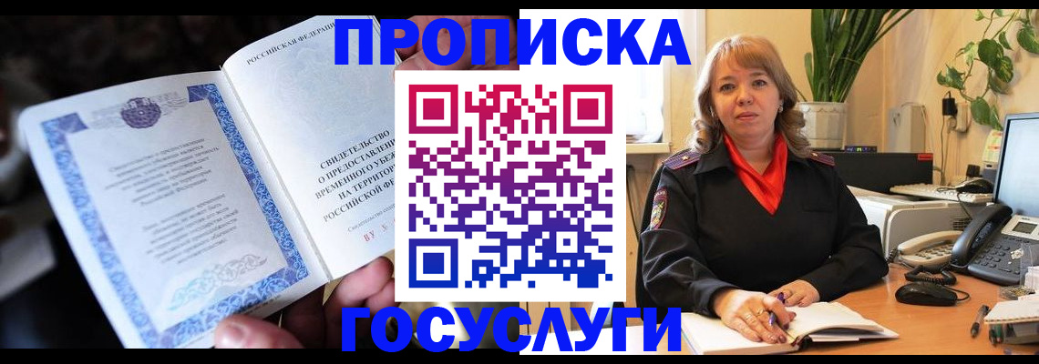 временная регистрация в Кировске