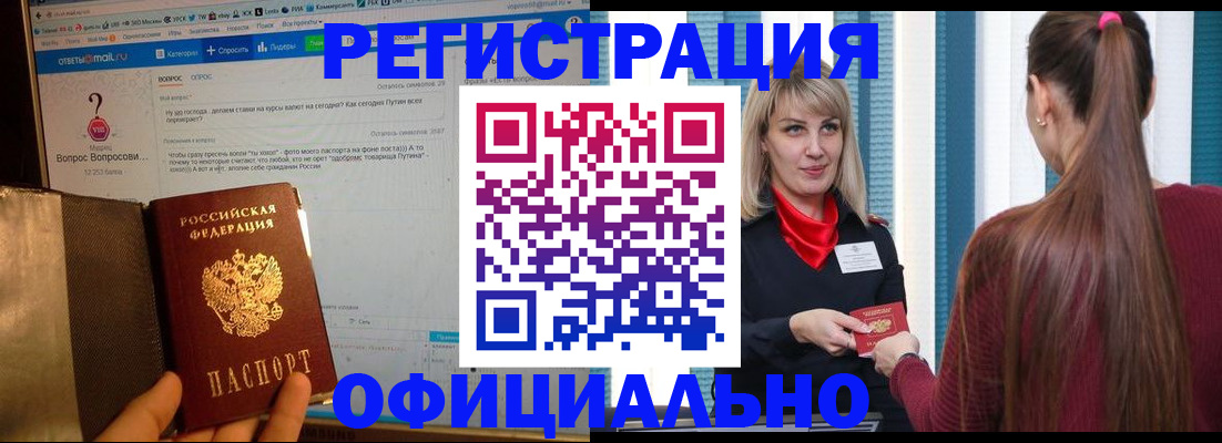 временная регистрация законно в Кировске